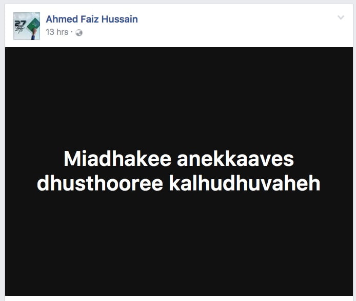 former Chief Justice Ahmed Faiz Hussain